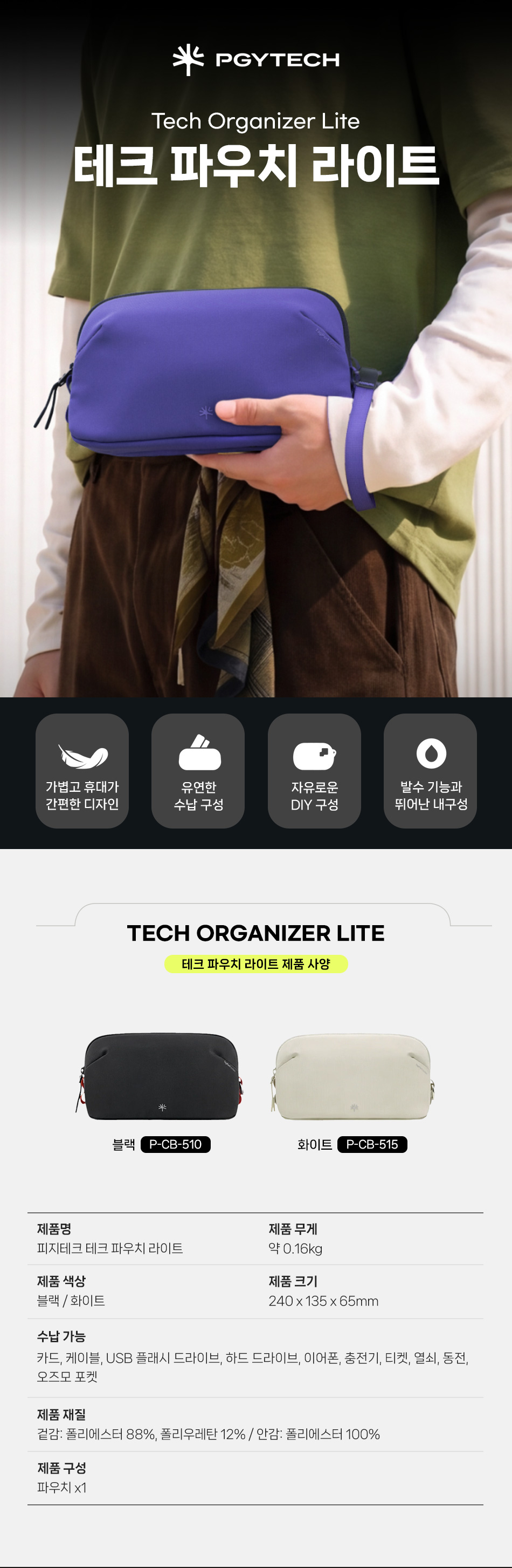 tech_organizer_lite_01.jpg